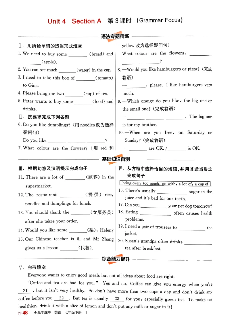 1、2026春全品学练考全国版七下--英语人教--作业手册_3、2026春全品学练考全国版七下--英语RJ