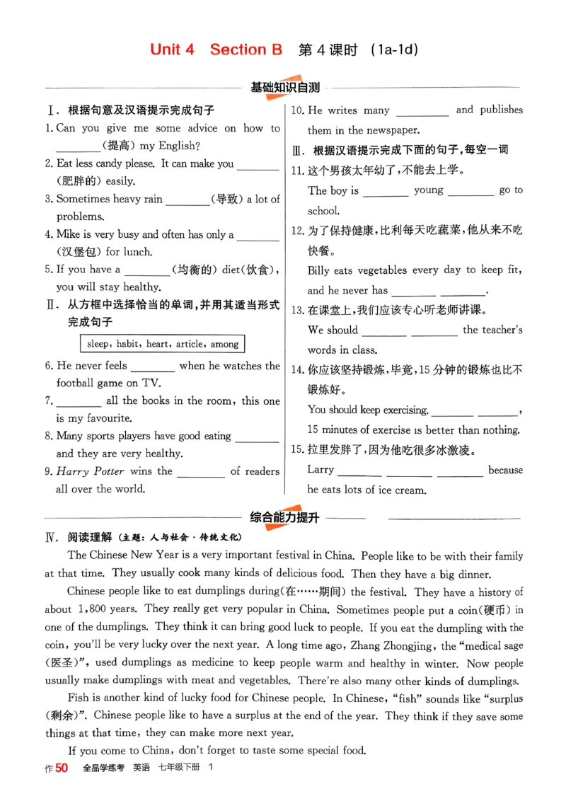 1、2026春全品学练考全国版七下--英语人教--作业手册_3、2026春全品学练考全国版七下--英语RJ