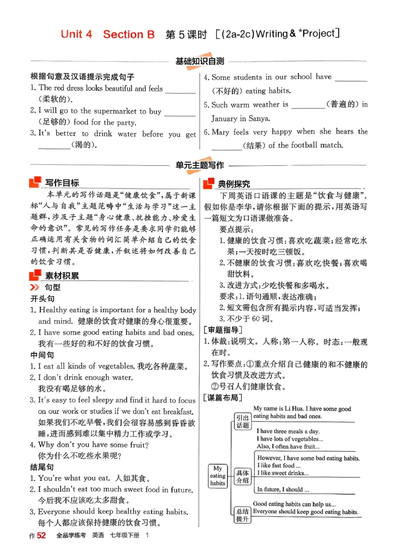 1、2026春全品学练考全国版七下--英语人教--作业手册_3、2026春全品学练考全国版七下--英语RJ
