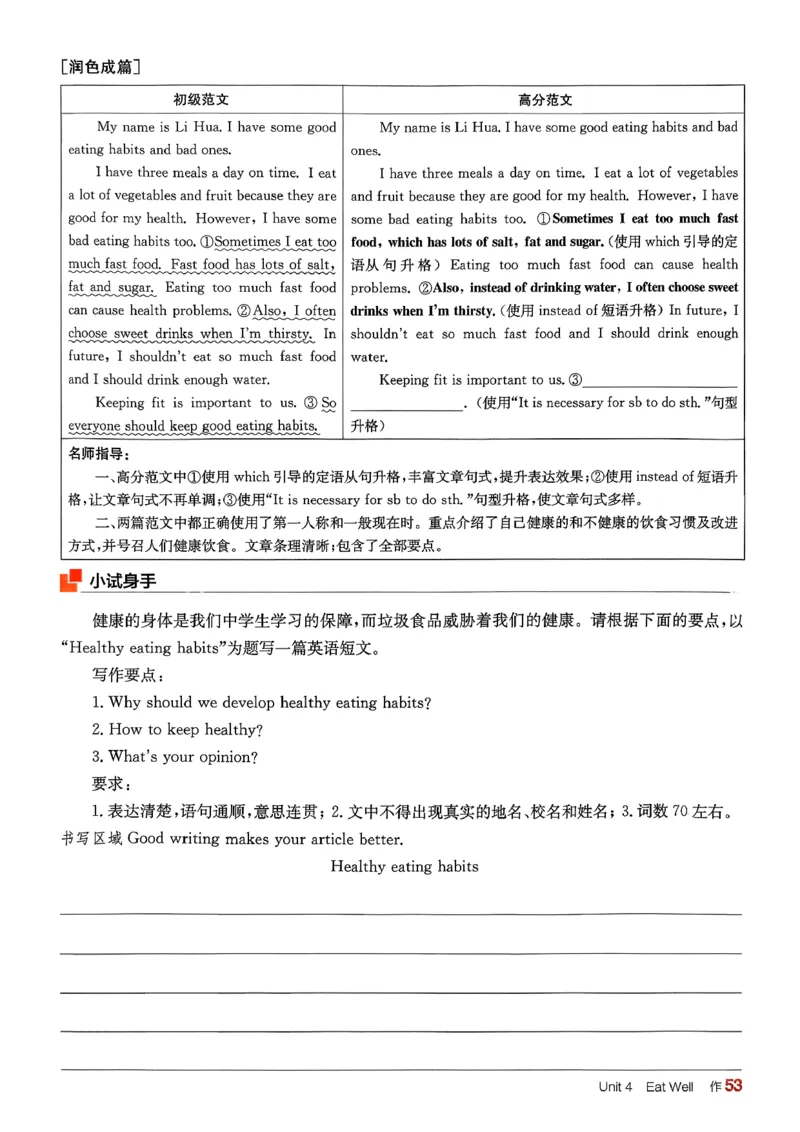 1、2026春全品学练考全国版七下--英语人教--作业手册_3、2026春全品学练考全国版七下--英语RJ