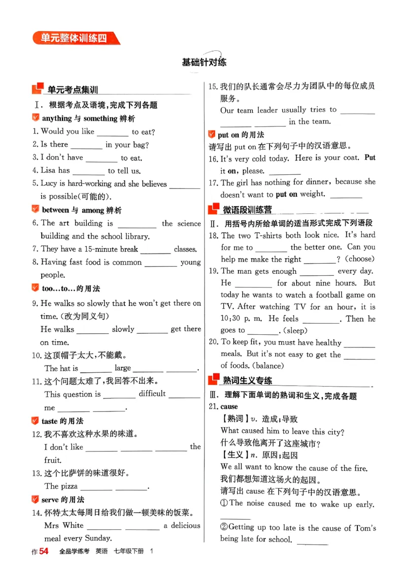 1、2026春全品学练考全国版七下--英语人教--作业手册_3、2026春全品学练考全国版七下--英语RJ