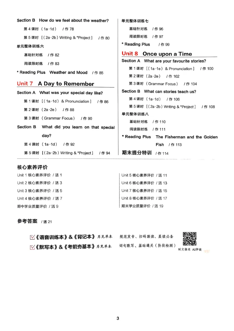1、2026春全品学练考全国版七下--英语人教--作业手册_3、2026春全品学练考全国版七下--英语RJ