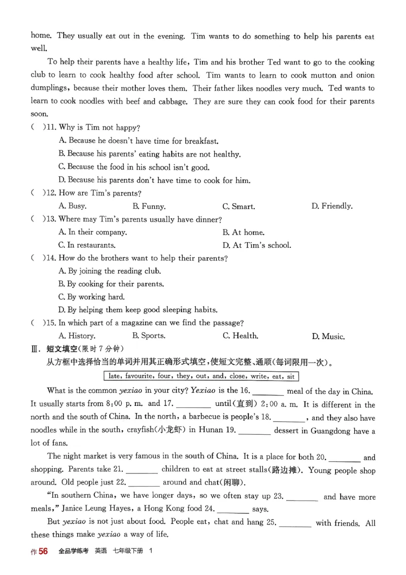1、2026春全品学练考全国版七下--英语人教--作业手册_3、2026春全品学练考全国版七下--英语RJ