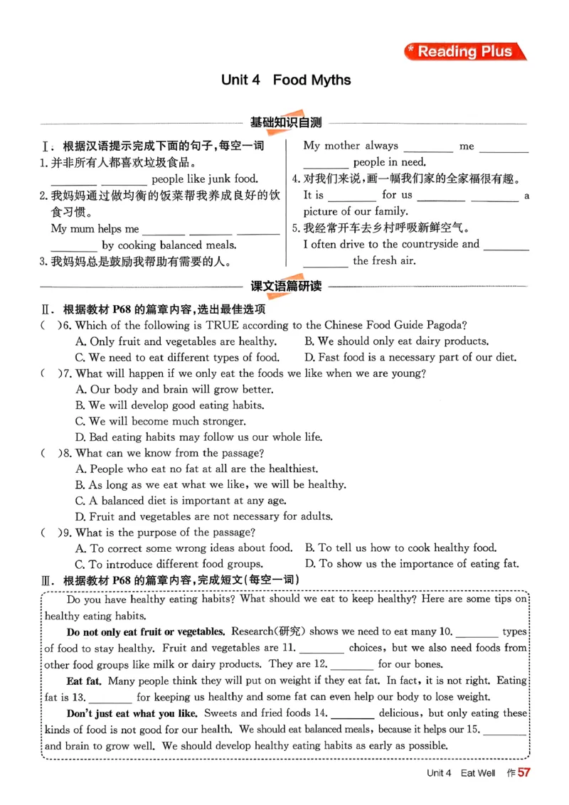 1、2026春全品学练考全国版七下--英语人教--作业手册_3、2026春全品学练考全国版七下--英语RJ