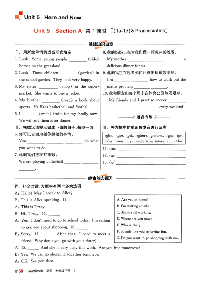 1、2026春全品学练考全国版七下--英语人教--作业手册_3、2026春全品学练考全国版七下--英语RJ