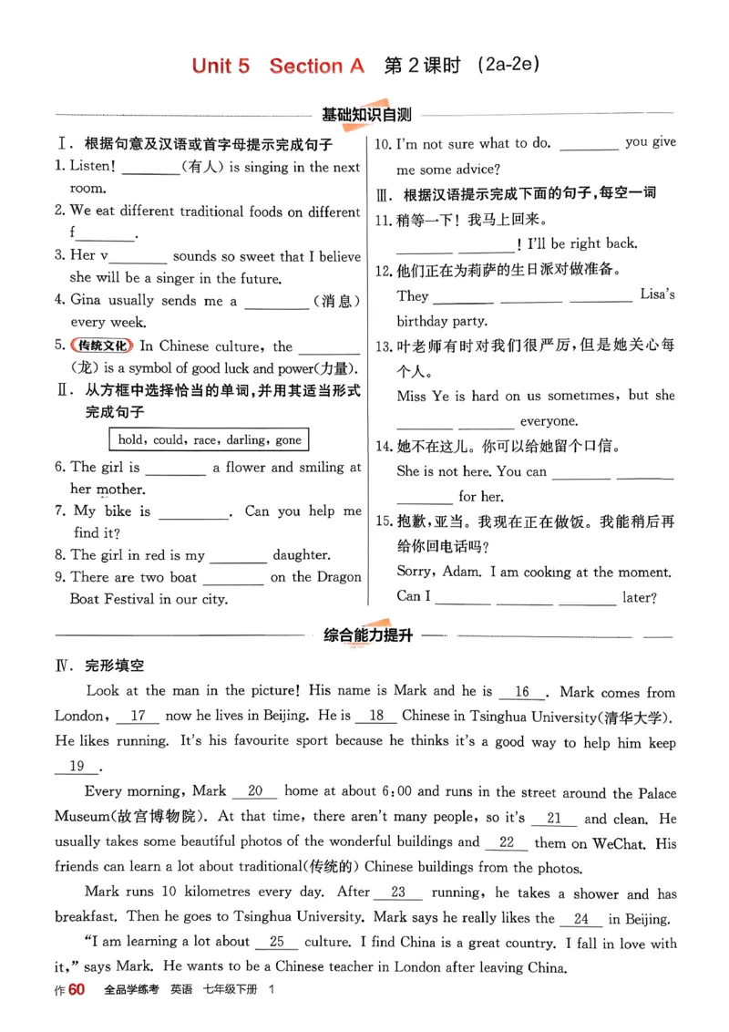 1、2026春全品学练考全国版七下--英语人教--作业手册_3、2026春全品学练考全国版七下--英语RJ