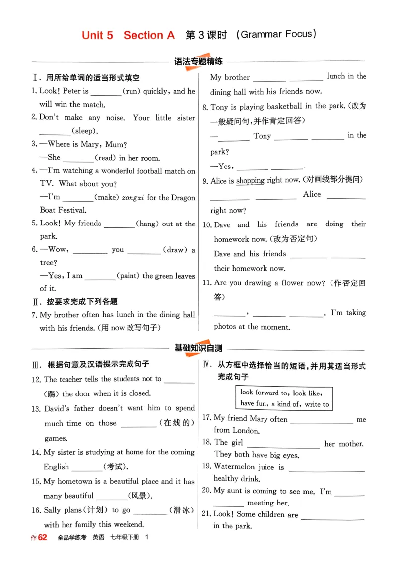1、2026春全品学练考全国版七下--英语人教--作业手册_3、2026春全品学练考全国版七下--英语RJ