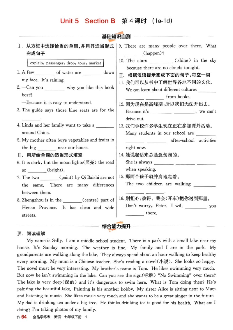 1、2026春全品学练考全国版七下--英语人教--作业手册_3、2026春全品学练考全国版七下--英语RJ