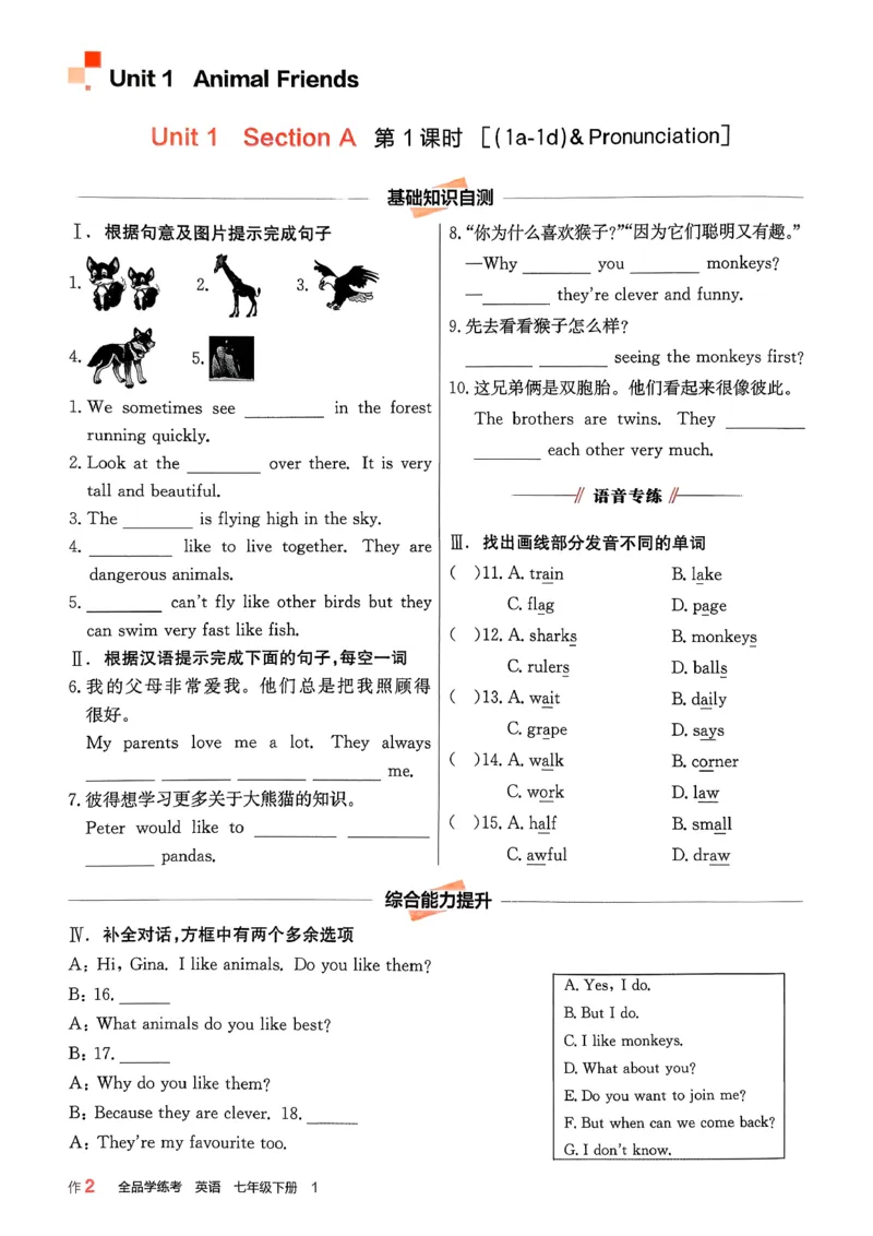 1、2026春全品学练考全国版七下--英语人教--作业手册_3、2026春全品学练考全国版七下--英语RJ