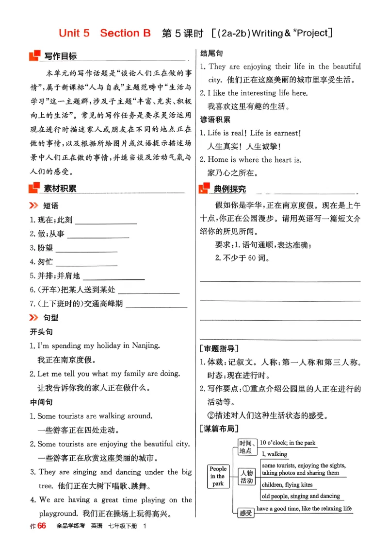 1、2026春全品学练考全国版七下--英语人教--作业手册_3、2026春全品学练考全国版七下--英语RJ