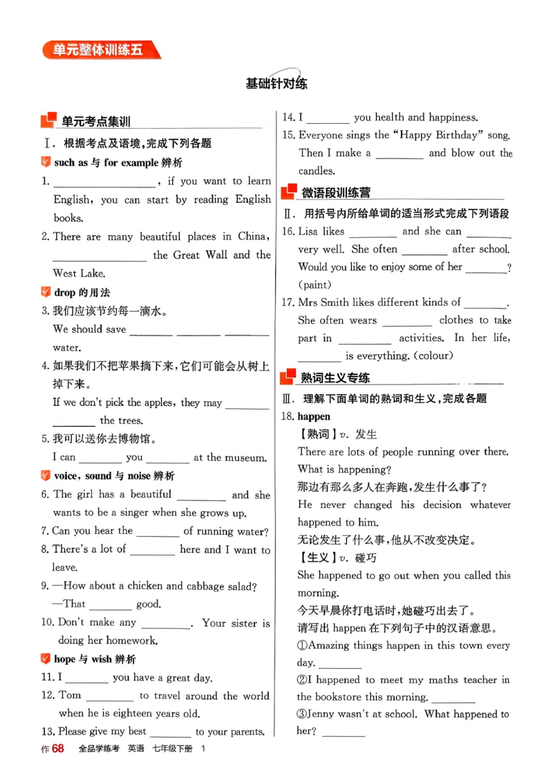 1、2026春全品学练考全国版七下--英语人教--作业手册_3、2026春全品学练考全国版七下--英语RJ