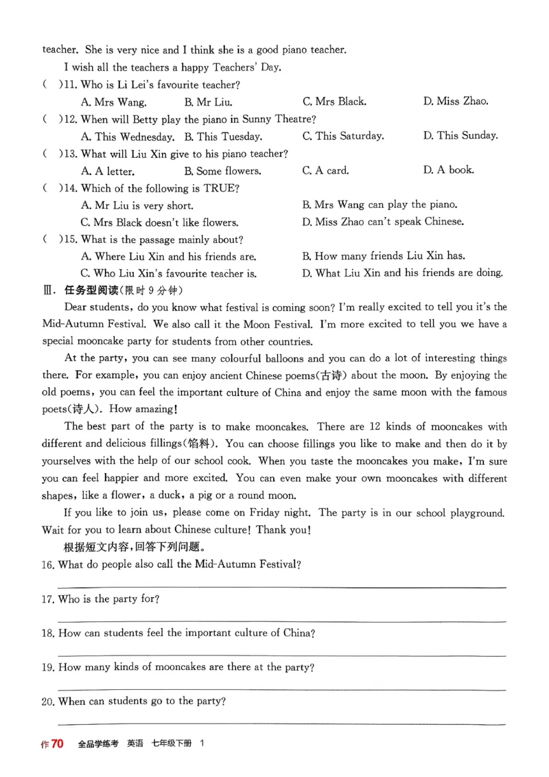 1、2026春全品学练考全国版七下--英语人教--作业手册_3、2026春全品学练考全国版七下--英语RJ