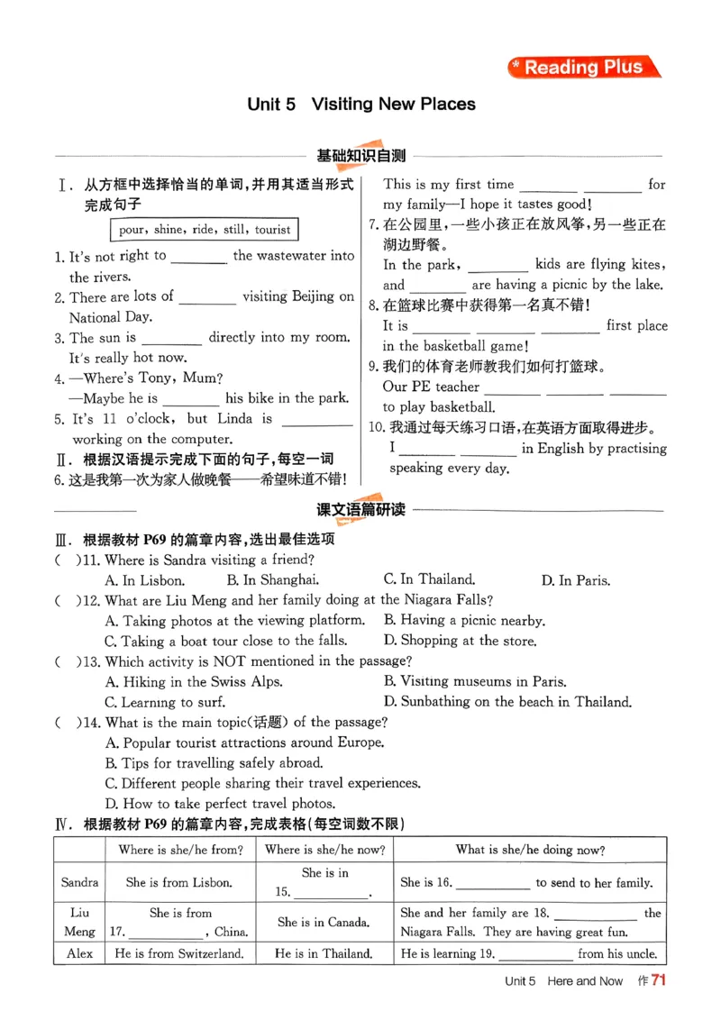 1、2026春全品学练考全国版七下--英语人教--作业手册_3、2026春全品学练考全国版七下--英语RJ