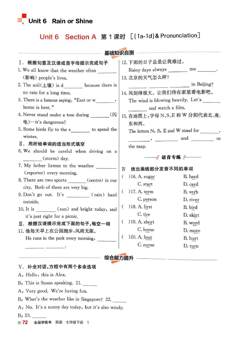 1、2026春全品学练考全国版七下--英语人教--作业手册_3、2026春全品学练考全国版七下--英语RJ