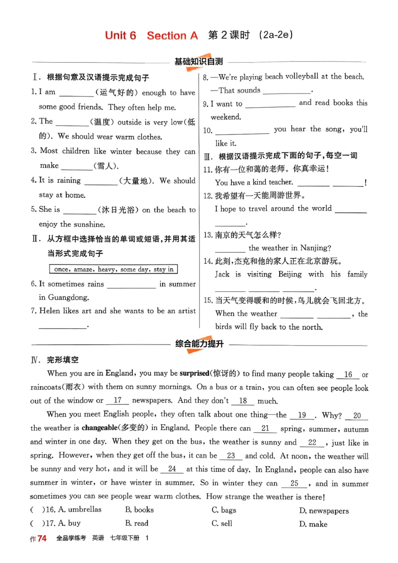 1、2026春全品学练考全国版七下--英语人教--作业手册_3、2026春全品学练考全国版七下--英语RJ