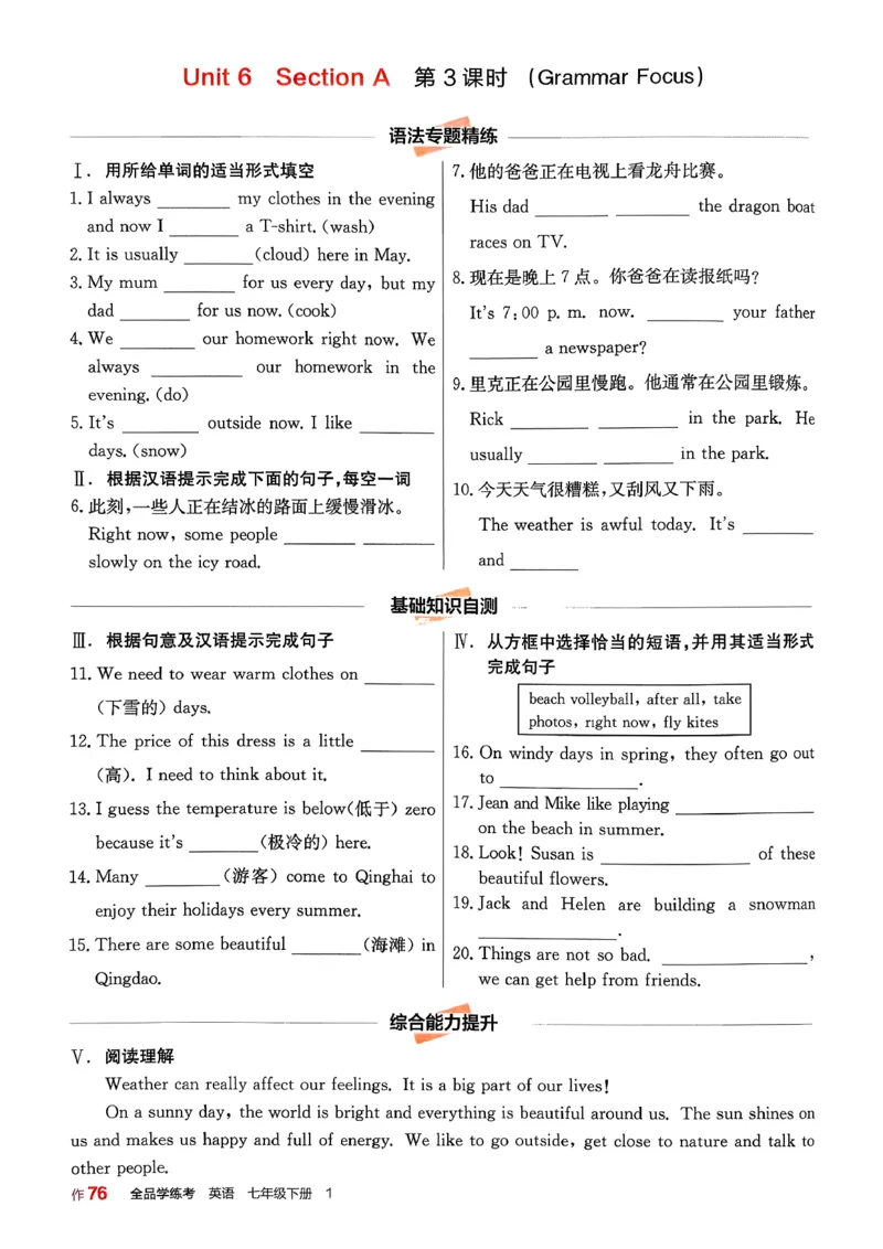 1、2026春全品学练考全国版七下--英语人教--作业手册_3、2026春全品学练考全国版七下--英语RJ