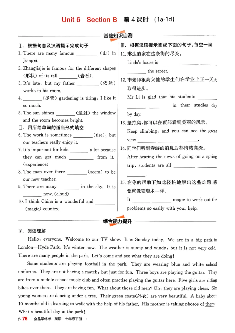 1、2026春全品学练考全国版七下--英语人教--作业手册_3、2026春全品学练考全国版七下--英语RJ