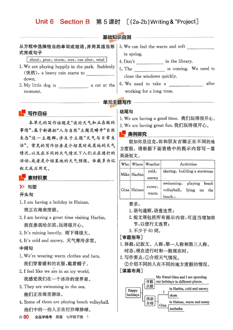 1、2026春全品学练考全国版七下--英语人教--作业手册_3、2026春全品学练考全国版七下--英语RJ