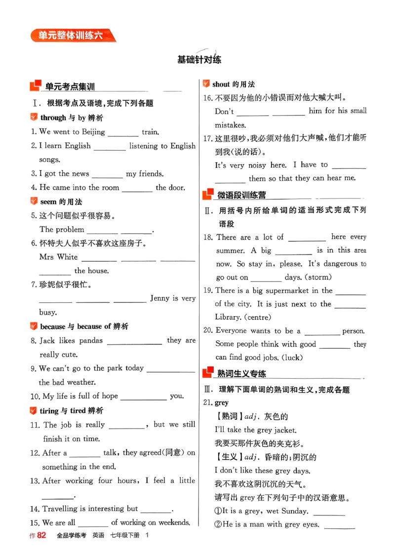 1、2026春全品学练考全国版七下--英语人教--作业手册_3、2026春全品学练考全国版七下--英语RJ