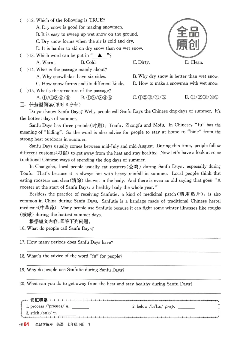 1、2026春全品学练考全国版七下--英语人教--作业手册_3、2026春全品学练考全国版七下--英语RJ