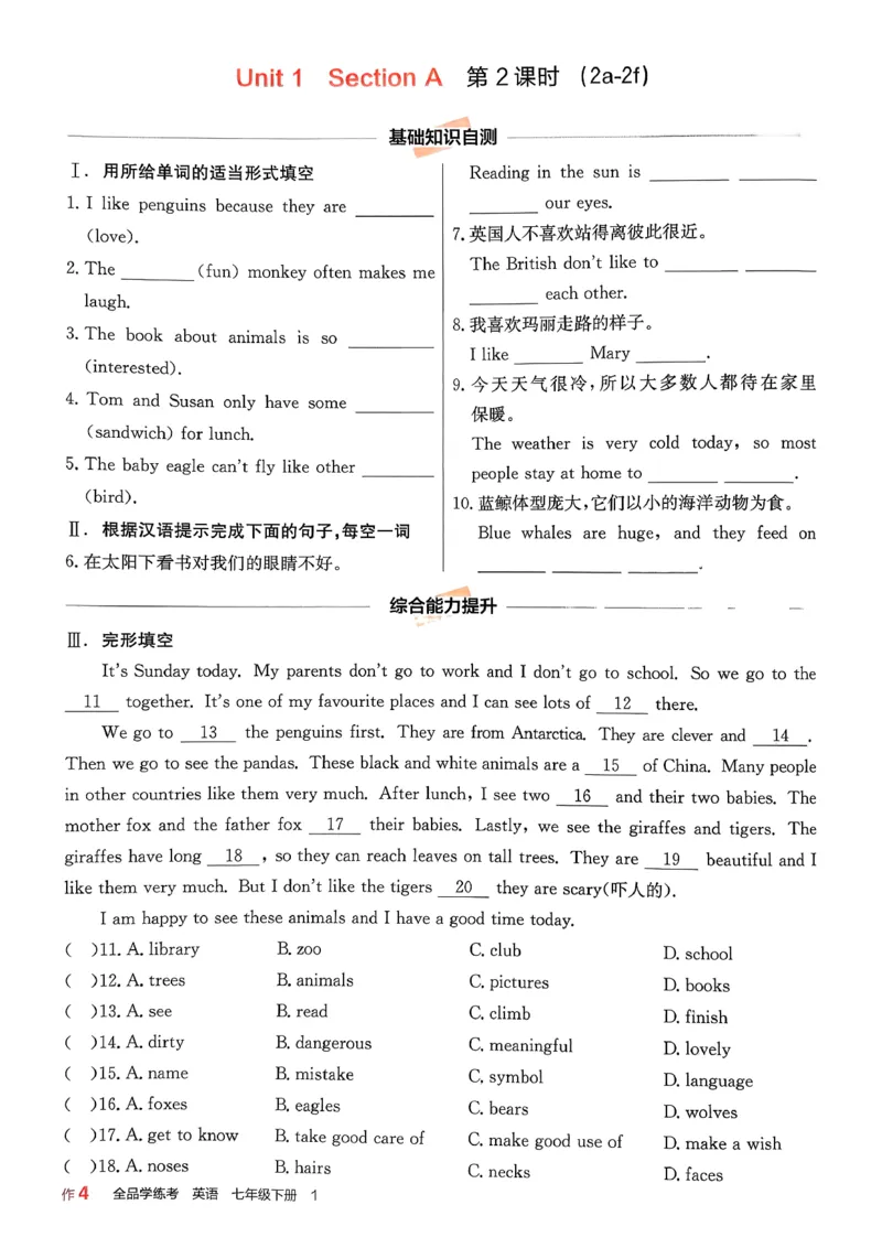 1、2026春全品学练考全国版七下--英语人教--作业手册_3、2026春全品学练考全国版七下--英语RJ