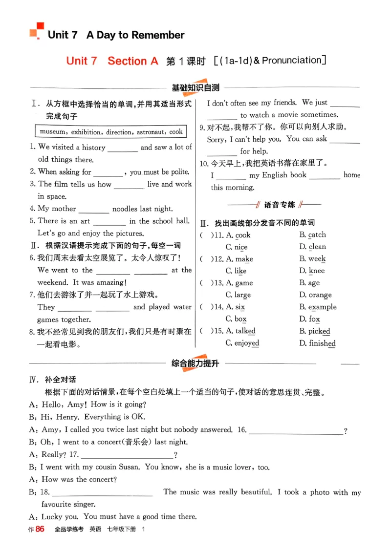 1、2026春全品学练考全国版七下--英语人教--作业手册_3、2026春全品学练考全国版七下--英语RJ