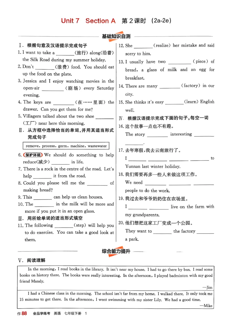 1、2026春全品学练考全国版七下--英语人教--作业手册_3、2026春全品学练考全国版七下--英语RJ