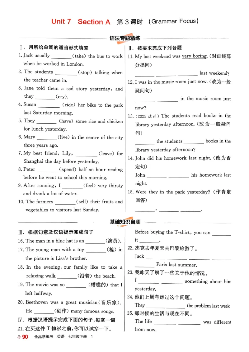 1、2026春全品学练考全国版七下--英语人教--作业手册_3、2026春全品学练考全国版七下--英语RJ