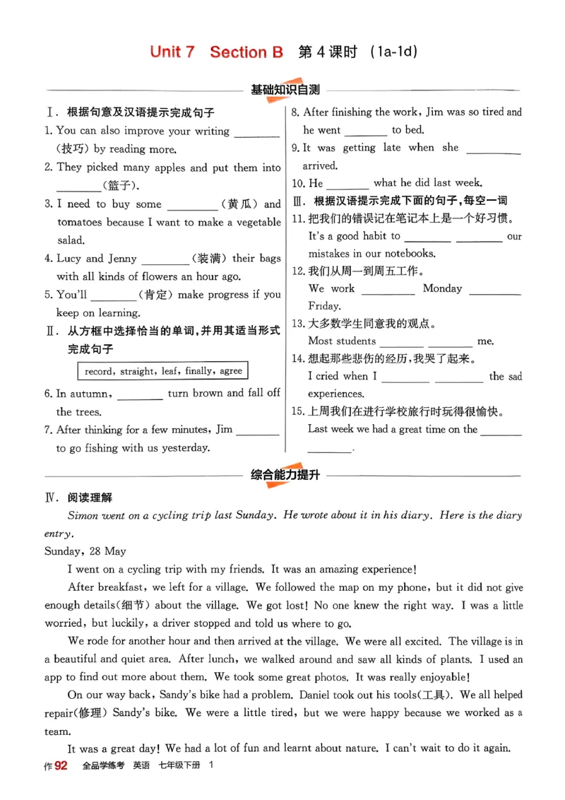 1、2026春全品学练考全国版七下--英语人教--作业手册_3、2026春全品学练考全国版七下--英语RJ