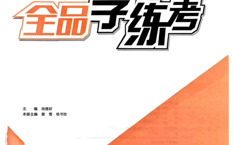 1、2026春全品学练考全国版七下--英语人教--作业手册_3、2026春全品学练考全国版七下--英语RJ