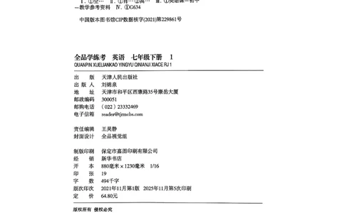 1、2026春全品学练考全国版七下--英语人教--作业手册_3、2026春全品学练考全国版七下--英语RJ