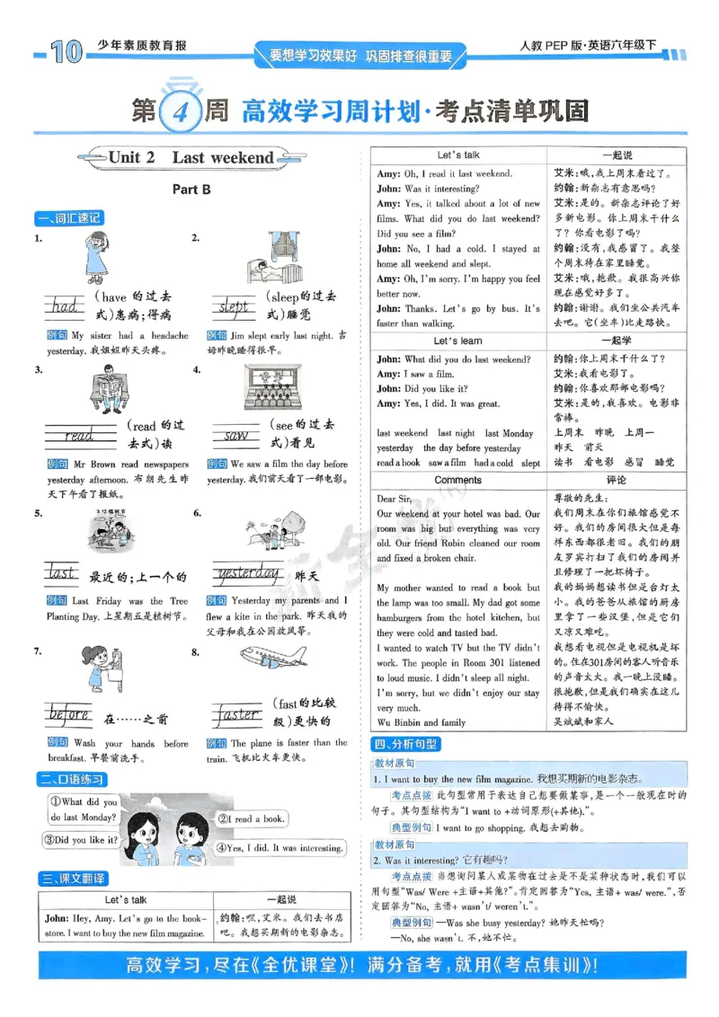 25春周末基础复习人教英语6下_26春四年级上下册人教版_四上英语合集人教版PEP英语四年级上册新教材（教学视频+课件+动画+音频+练习+教案）_17练习资料_《周末基础复习》25春_PEP版
