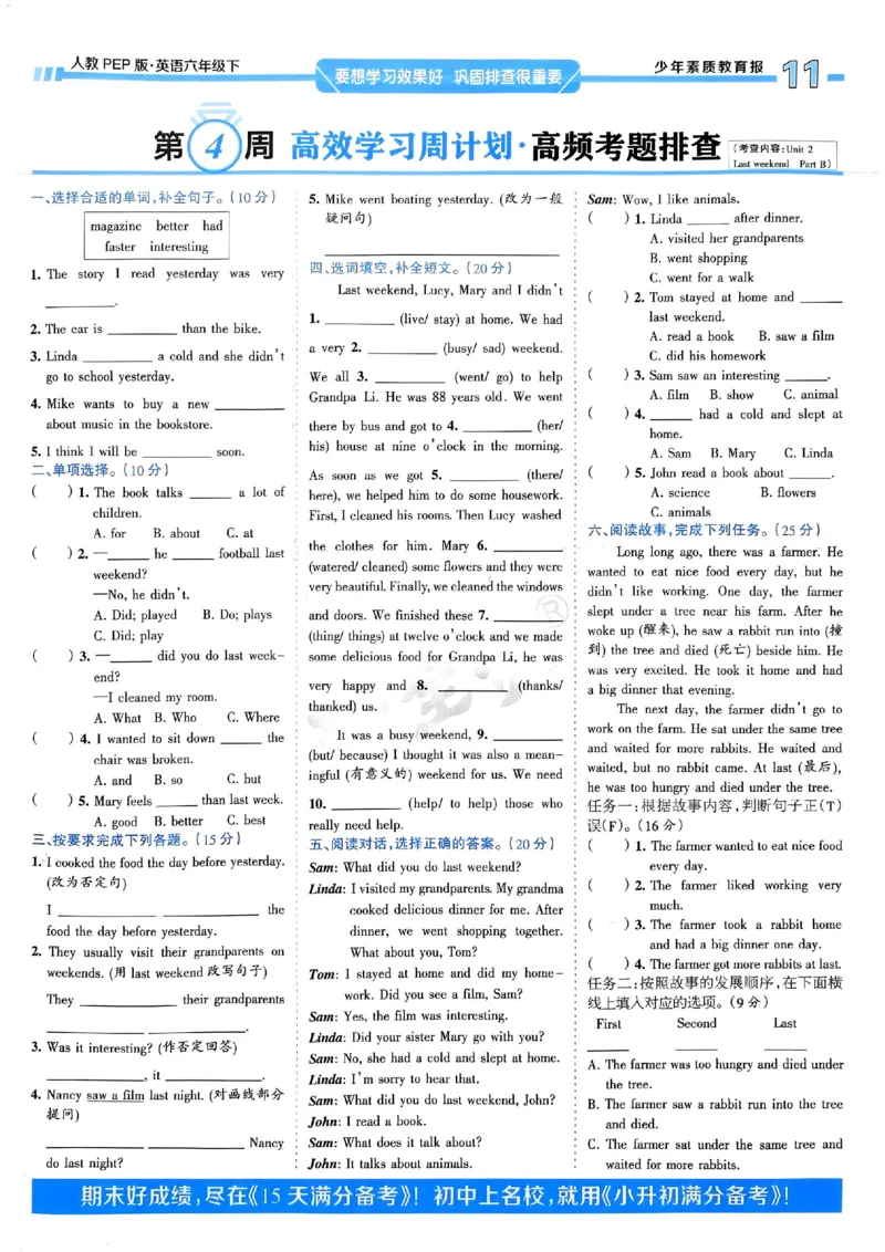 25春周末基础复习人教英语6下_26春四年级上下册人教版_四上英语合集人教版PEP英语四年级上册新教材（教学视频+课件+动画+音频+练习+教案）_17练习资料_《周末基础复习》25春_PEP版