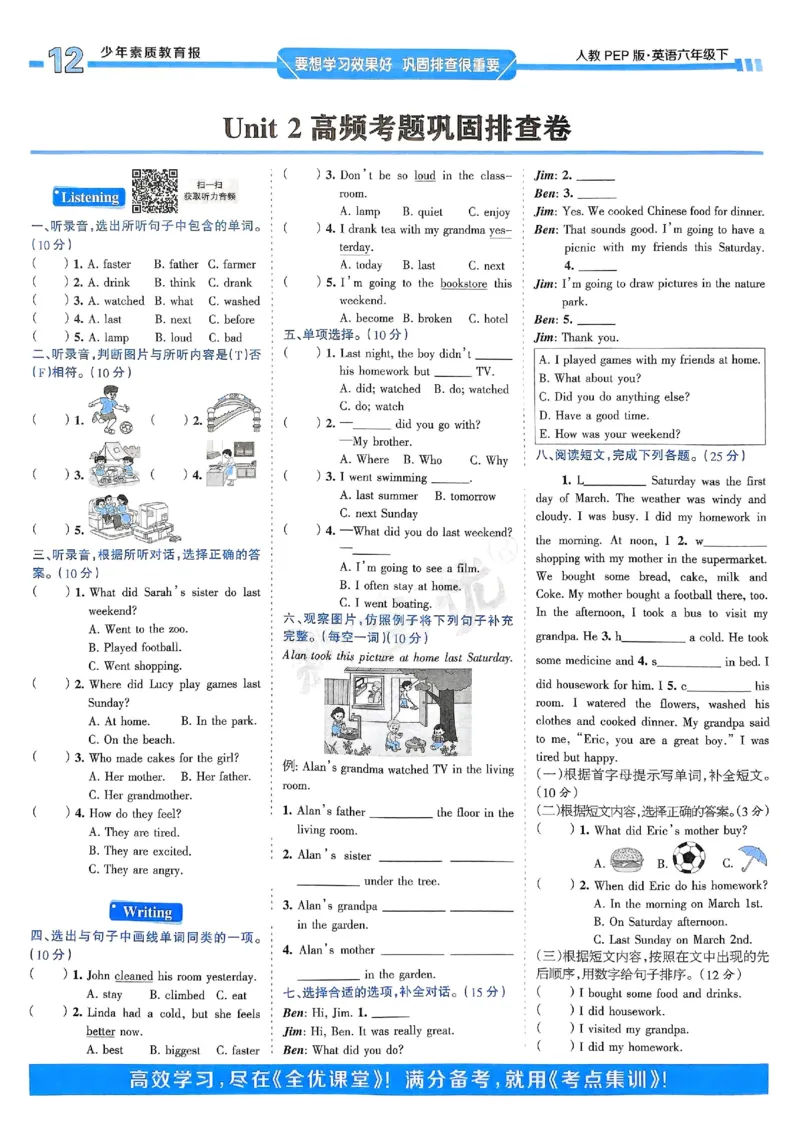 25春周末基础复习人教英语6下_26春四年级上下册人教版_四上英语合集人教版PEP英语四年级上册新教材（教学视频+课件+动画+音频+练习+教案）_17练习资料_《周末基础复习》25春_PEP版