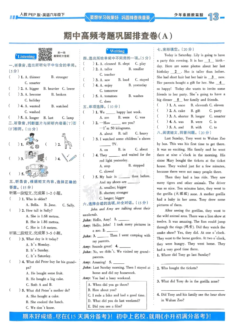 25春周末基础复习人教英语6下_26春四年级上下册人教版_四上英语合集人教版PEP英语四年级上册新教材（教学视频+课件+动画+音频+练习+教案）_17练习资料_《周末基础复习》25春_PEP版