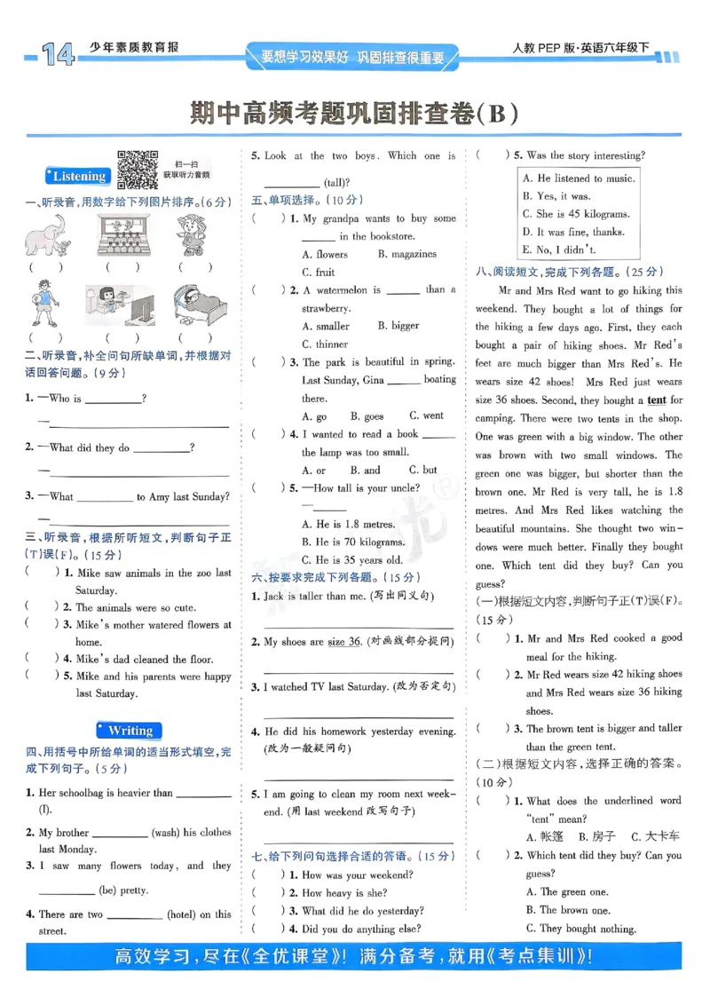 25春周末基础复习人教英语6下_26春四年级上下册人教版_四上英语合集人教版PEP英语四年级上册新教材（教学视频+课件+动画+音频+练习+教案）_17练习资料_《周末基础复习》25春_PEP版