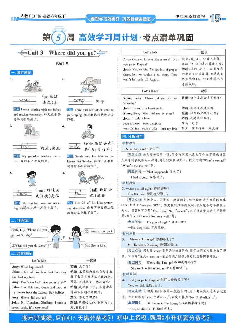 25春周末基础复习人教英语6下_26春四年级上下册人教版_四上英语合集人教版PEP英语四年级上册新教材（教学视频+课件+动画+音频+练习+教案）_17练习资料_《周末基础复习》25春_PEP版