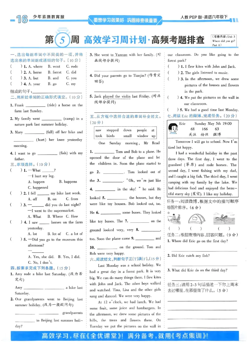 25春周末基础复习人教英语6下_26春四年级上下册人教版_四上英语合集人教版PEP英语四年级上册新教材（教学视频+课件+动画+音频+练习+教案）_17练习资料_《周末基础复习》25春_PEP版