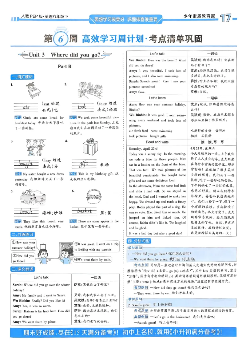 25春周末基础复习人教英语6下_26春四年级上下册人教版_四上英语合集人教版PEP英语四年级上册新教材（教学视频+课件+动画+音频+练习+教案）_17练习资料_《周末基础复习》25春_PEP版