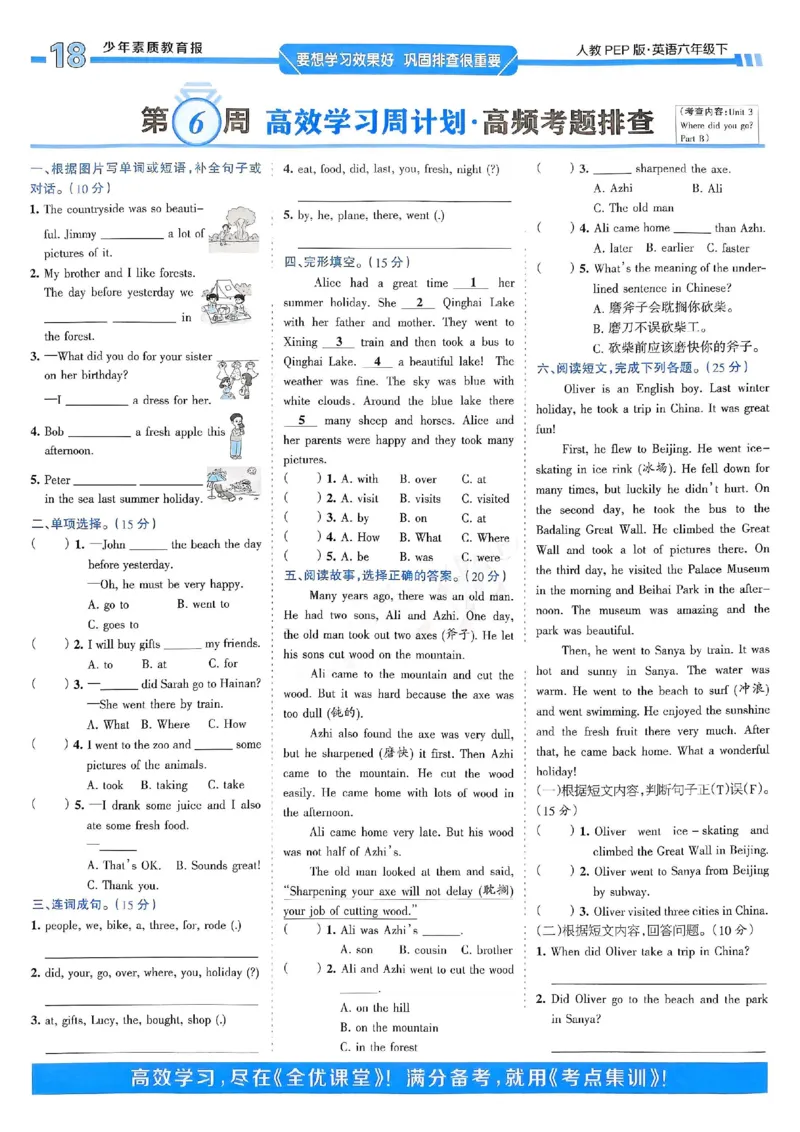 25春周末基础复习人教英语6下_26春四年级上下册人教版_四上英语合集人教版PEP英语四年级上册新教材（教学视频+课件+动画+音频+练习+教案）_17练习资料_《周末基础复习》25春_PEP版