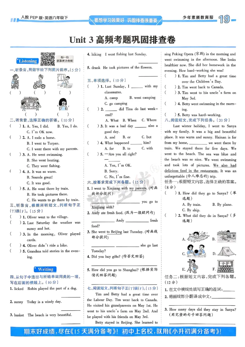 25春周末基础复习人教英语6下_26春四年级上下册人教版_四上英语合集人教版PEP英语四年级上册新教材（教学视频+课件+动画+音频+练习+教案）_17练习资料_《周末基础复习》25春_PEP版
