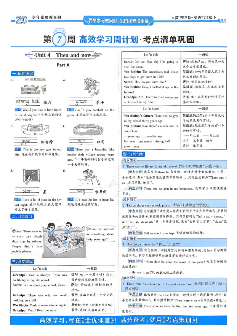 25春周末基础复习人教英语6下_26春四年级上下册人教版_四上英语合集人教版PEP英语四年级上册新教材（教学视频+课件+动画+音频+练习+教案）_17练习资料_《周末基础复习》25春_PEP版