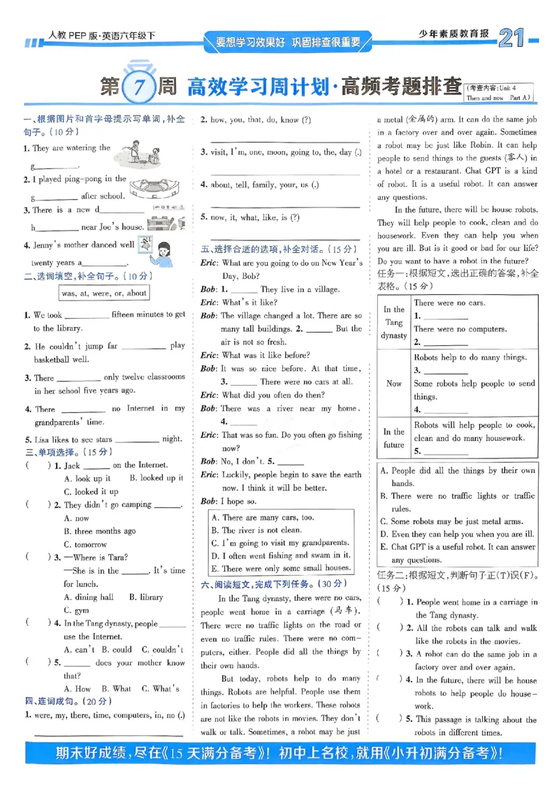 25春周末基础复习人教英语6下_26春四年级上下册人教版_四上英语合集人教版PEP英语四年级上册新教材（教学视频+课件+动画+音频+练习+教案）_17练习资料_《周末基础复习》25春_PEP版