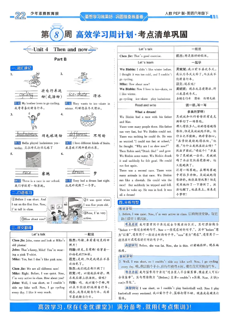 25春周末基础复习人教英语6下_26春四年级上下册人教版_四上英语合集人教版PEP英语四年级上册新教材（教学视频+课件+动画+音频+练习+教案）_17练习资料_《周末基础复习》25春_PEP版