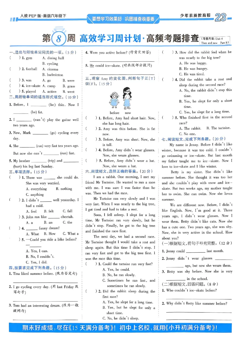 25春周末基础复习人教英语6下_26春四年级上下册人教版_四上英语合集人教版PEP英语四年级上册新教材（教学视频+课件+动画+音频+练习+教案）_17练习资料_《周末基础复习》25春_PEP版