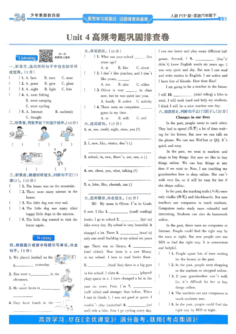 25春周末基础复习人教英语6下_26春四年级上下册人教版_四上英语合集人教版PEP英语四年级上册新教材（教学视频+课件+动画+音频+练习+教案）_17练习资料_《周末基础复习》25春_PEP版