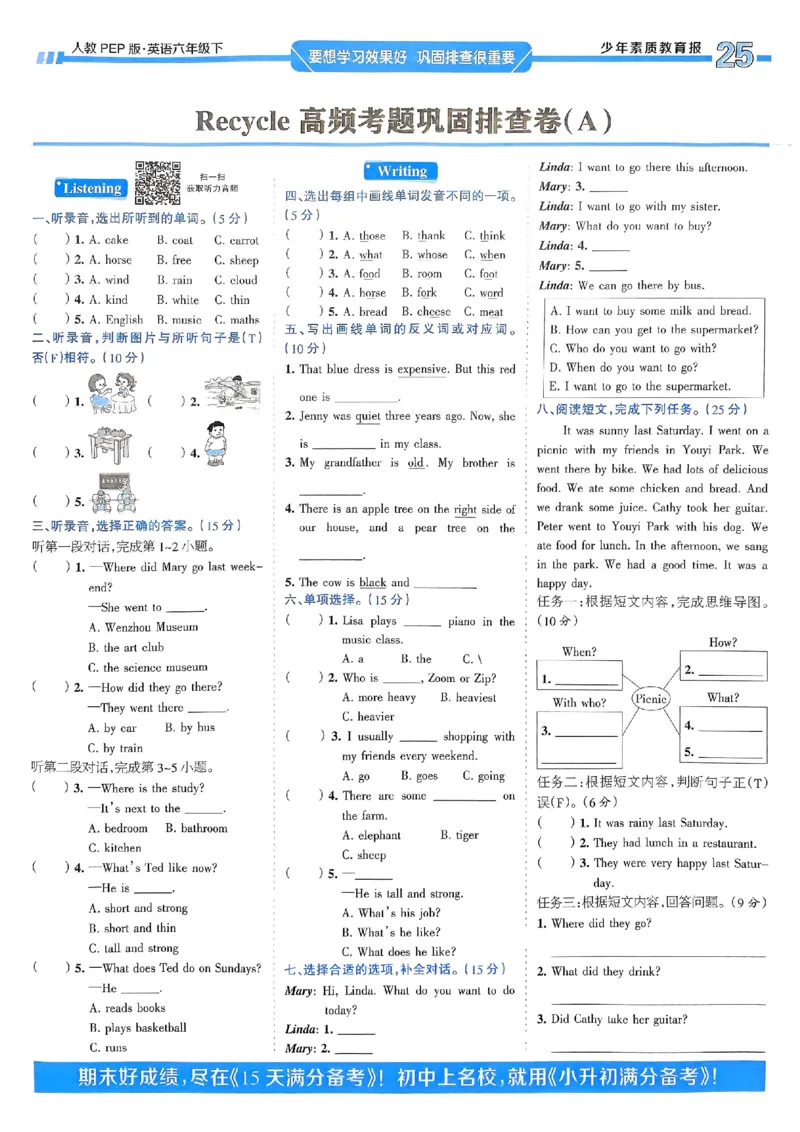 25春周末基础复习人教英语6下_26春四年级上下册人教版_四上英语合集人教版PEP英语四年级上册新教材（教学视频+课件+动画+音频+练习+教案）_17练习资料_《周末基础复习》25春_PEP版