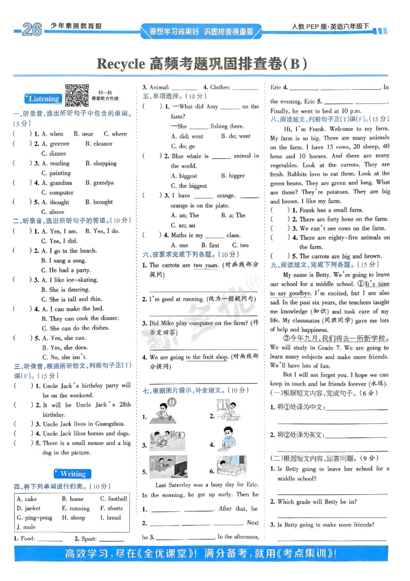 25春周末基础复习人教英语6下_26春四年级上下册人教版_四上英语合集人教版PEP英语四年级上册新教材（教学视频+课件+动画+音频+练习+教案）_17练习资料_《周末基础复习》25春_PEP版