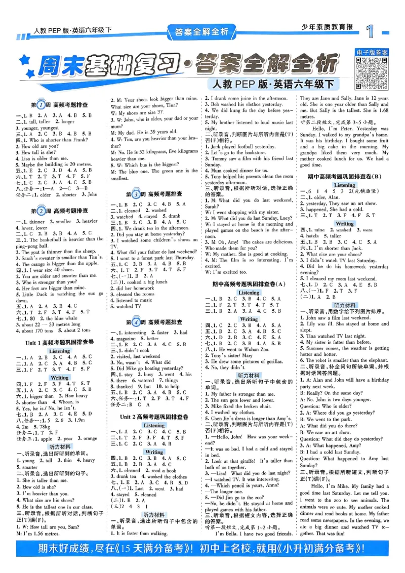25春周末基础复习人教英语6下_26春四年级上下册人教版_四上英语合集人教版PEP英语四年级上册新教材（教学视频+课件+动画+音频+练习+教案）_17练习资料_《周末基础复习》25春_PEP版