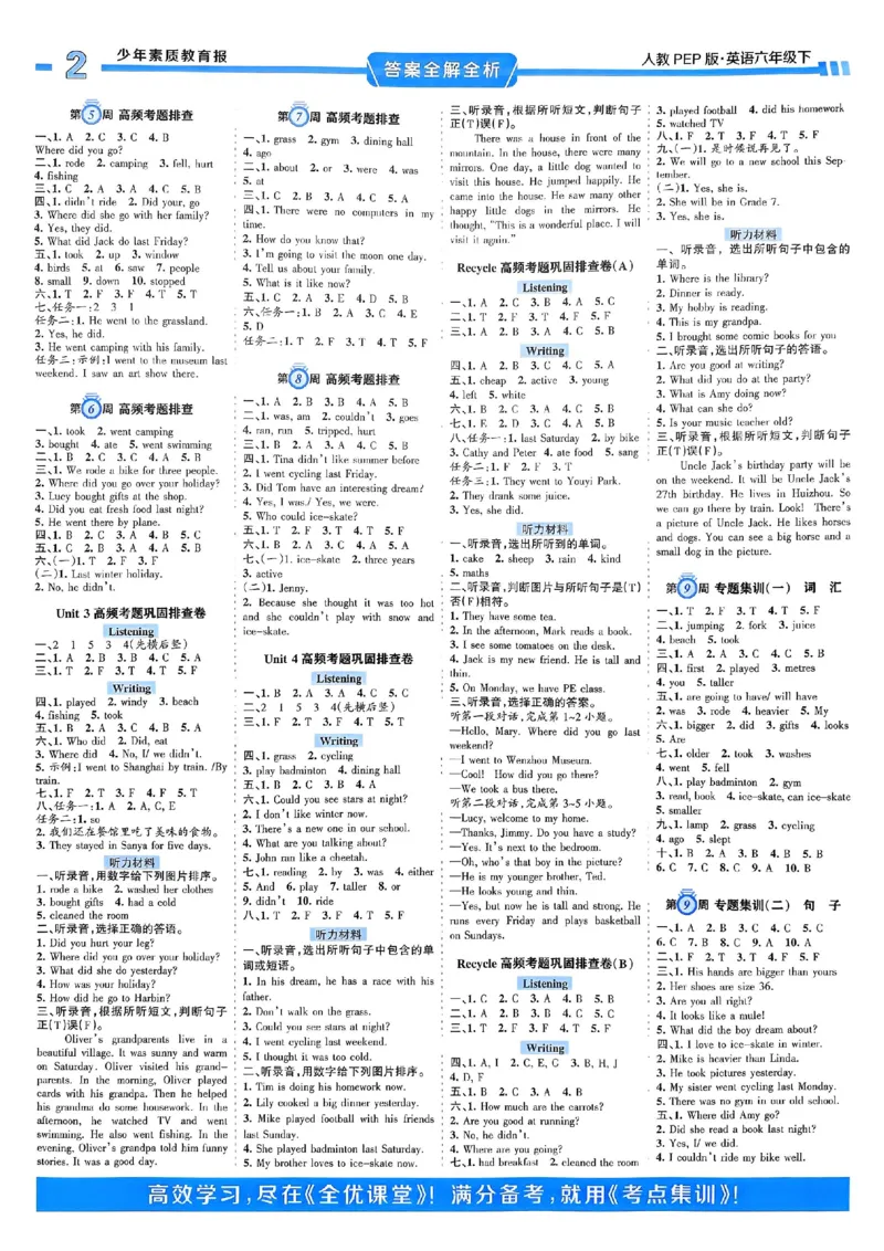 25春周末基础复习人教英语6下_26春四年级上下册人教版_四上英语合集人教版PEP英语四年级上册新教材（教学视频+课件+动画+音频+练习+教案）_17练习资料_《周末基础复习》25春_PEP版